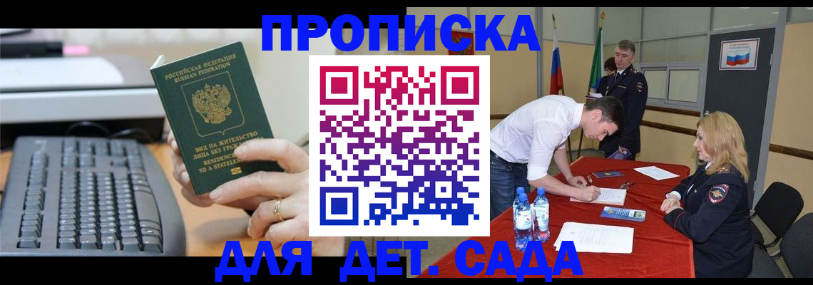 временная прописка в Мариинске